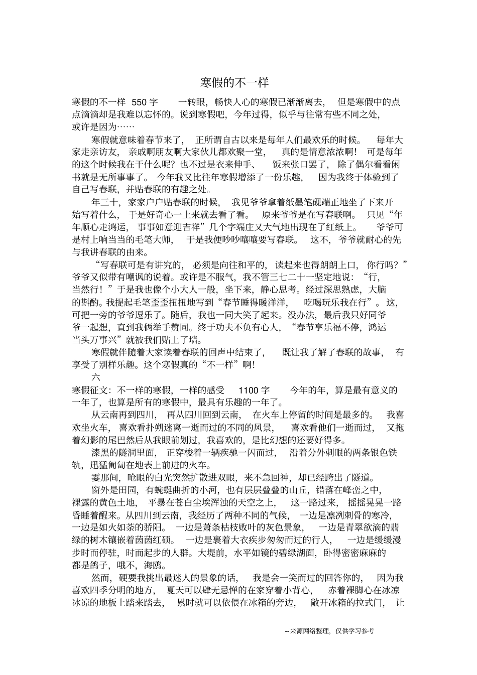 寒假的不一样_三年级日记_第1页
