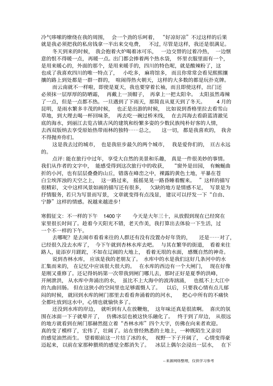 寒假的不一样_三年级日记_第2页