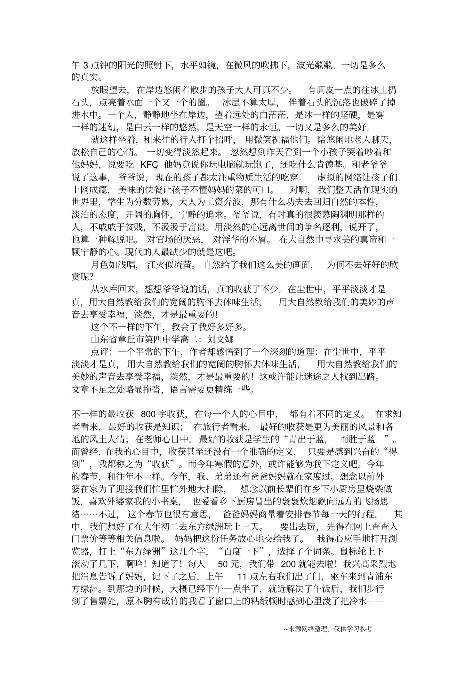 寒假的不一样_三年级日记_第3页