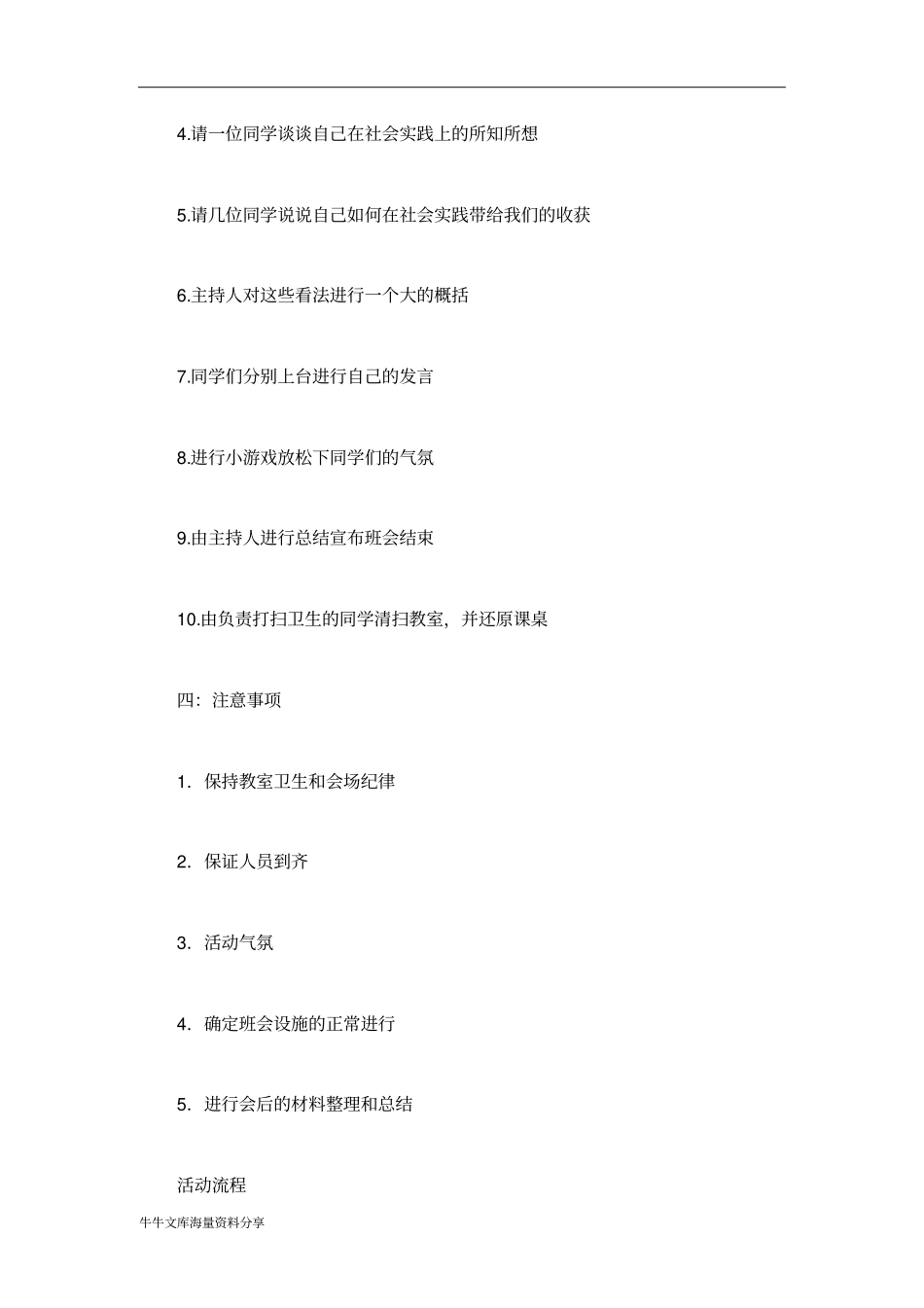 寒假社会实践交流班会主题班会策划书_第3页