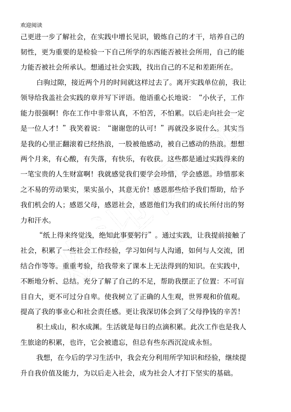 寒假社会实践个人总结归纳_第2页