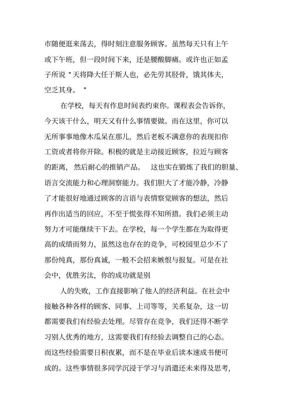 寒假社会实践报告3000_第2页