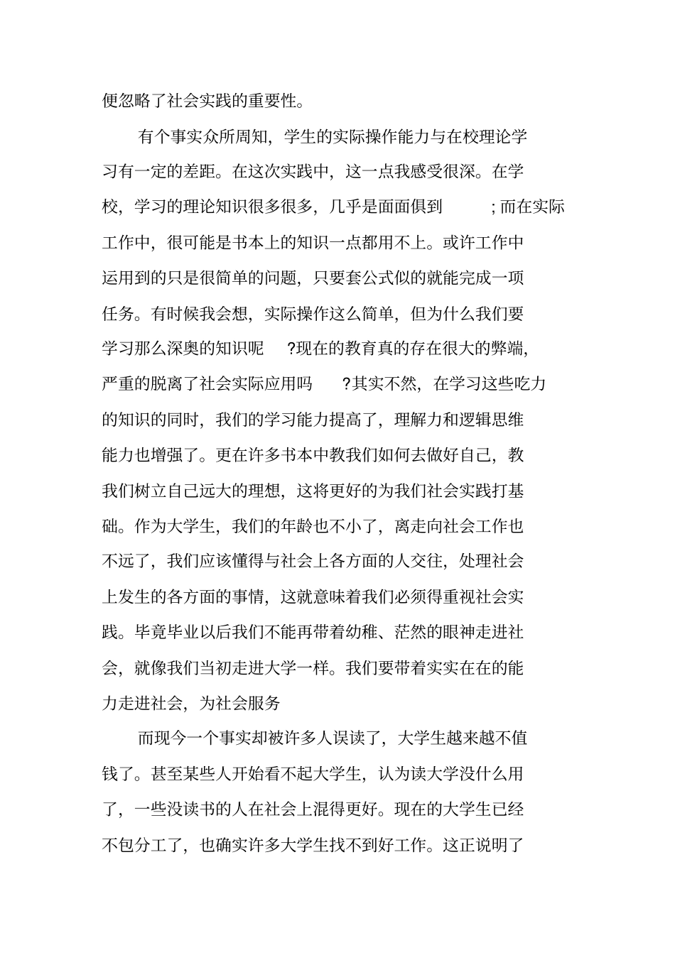 寒假社会实践报告3000_第3页