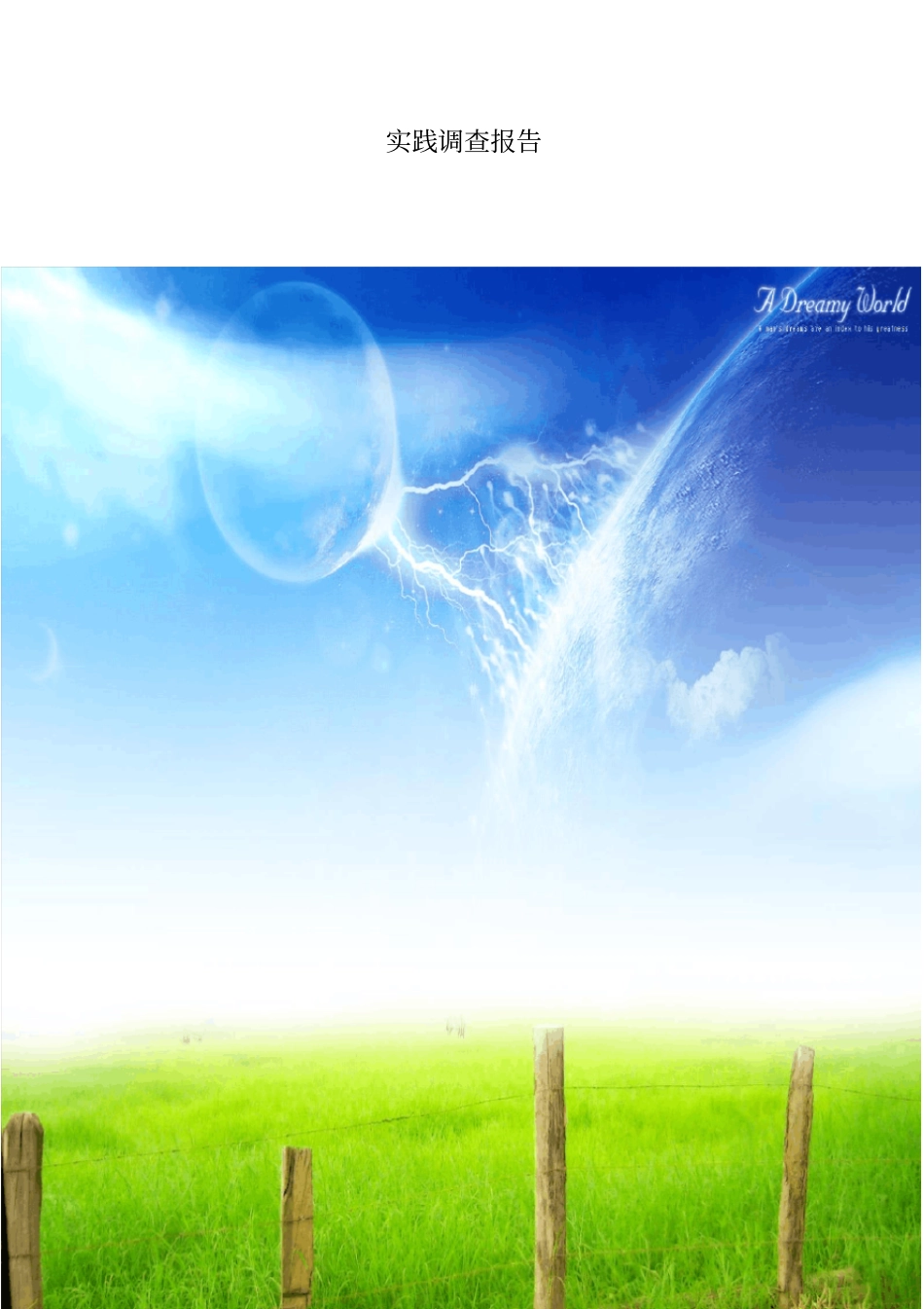 寒假社会实践作业_第2页