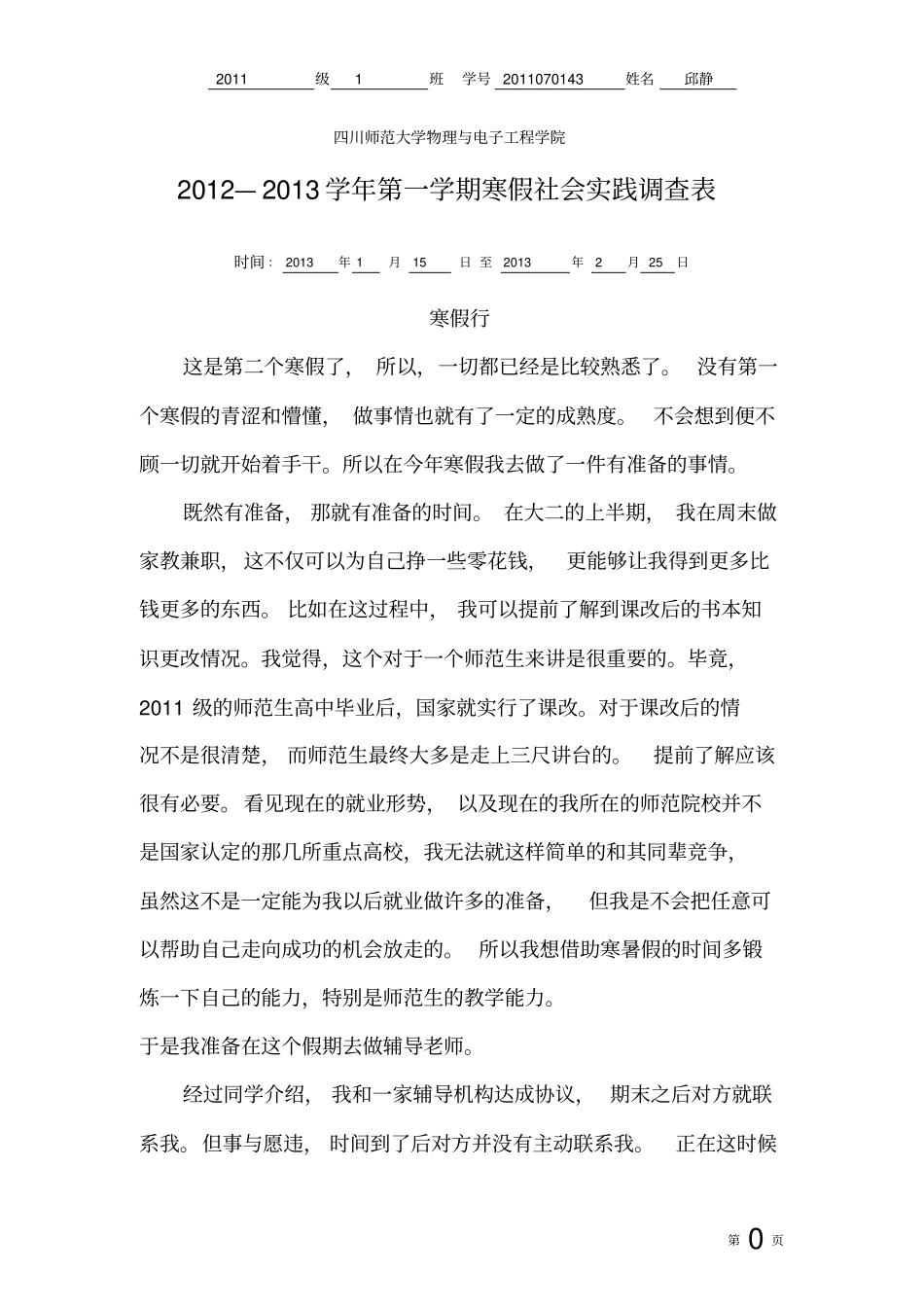 寒假社会实践作业_第3页