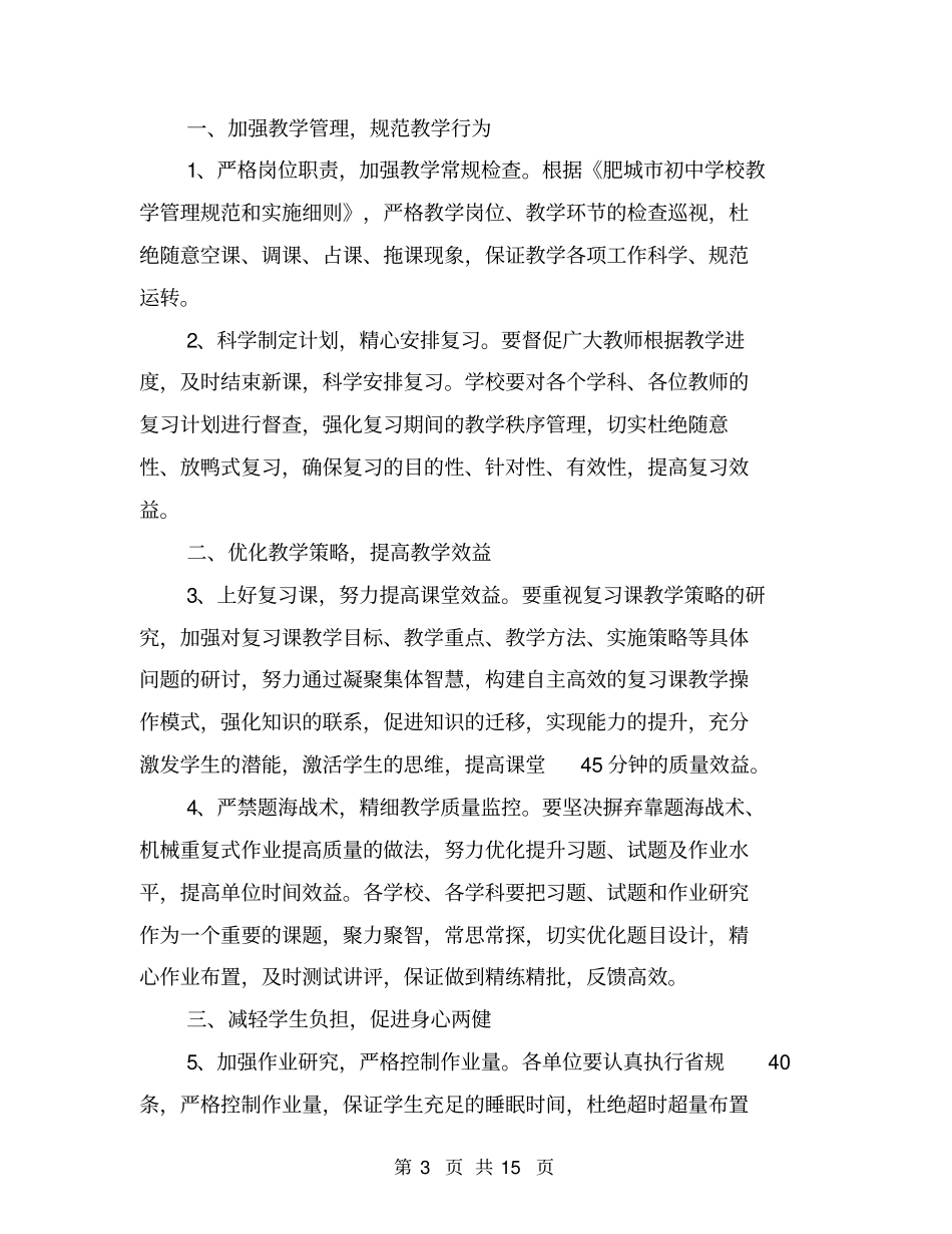 寒假生活告家长书_第3页