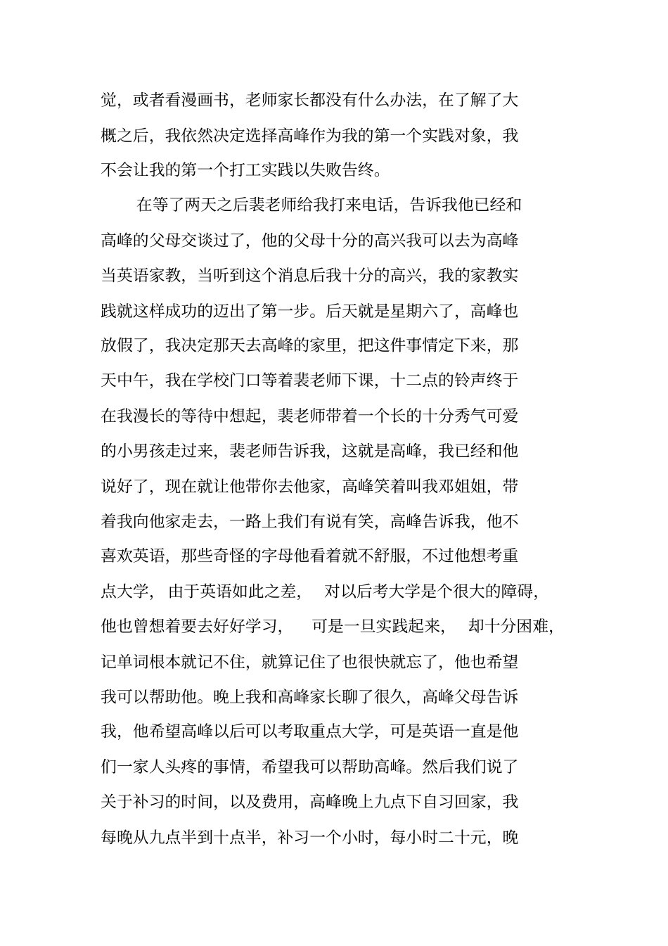 寒假社会实践报告4000_第3页