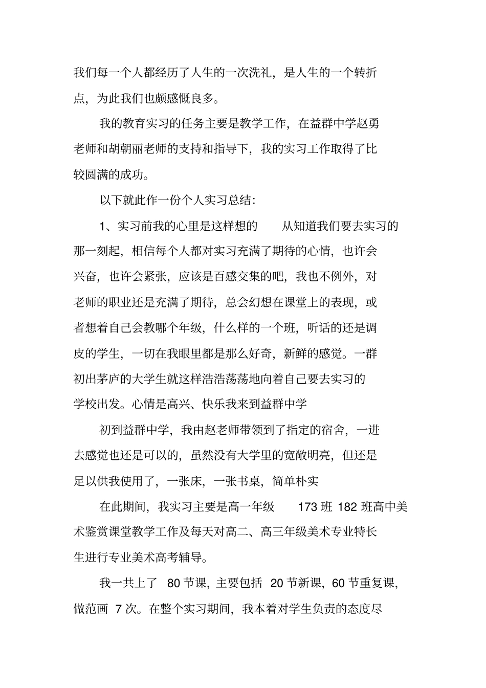 寒假社会实践报告美术教育调查_第2页