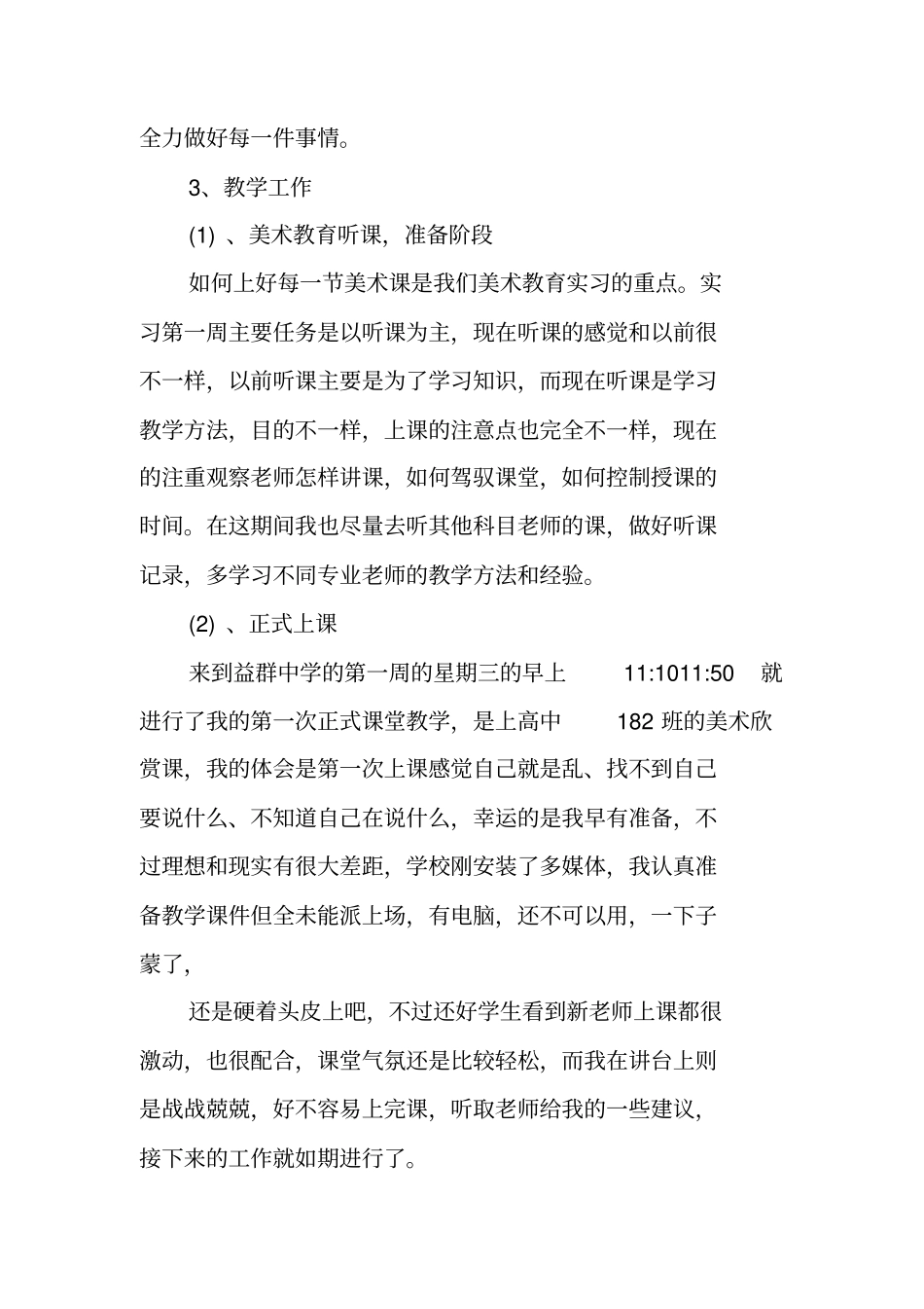 寒假社会实践报告美术教育调查_第3页