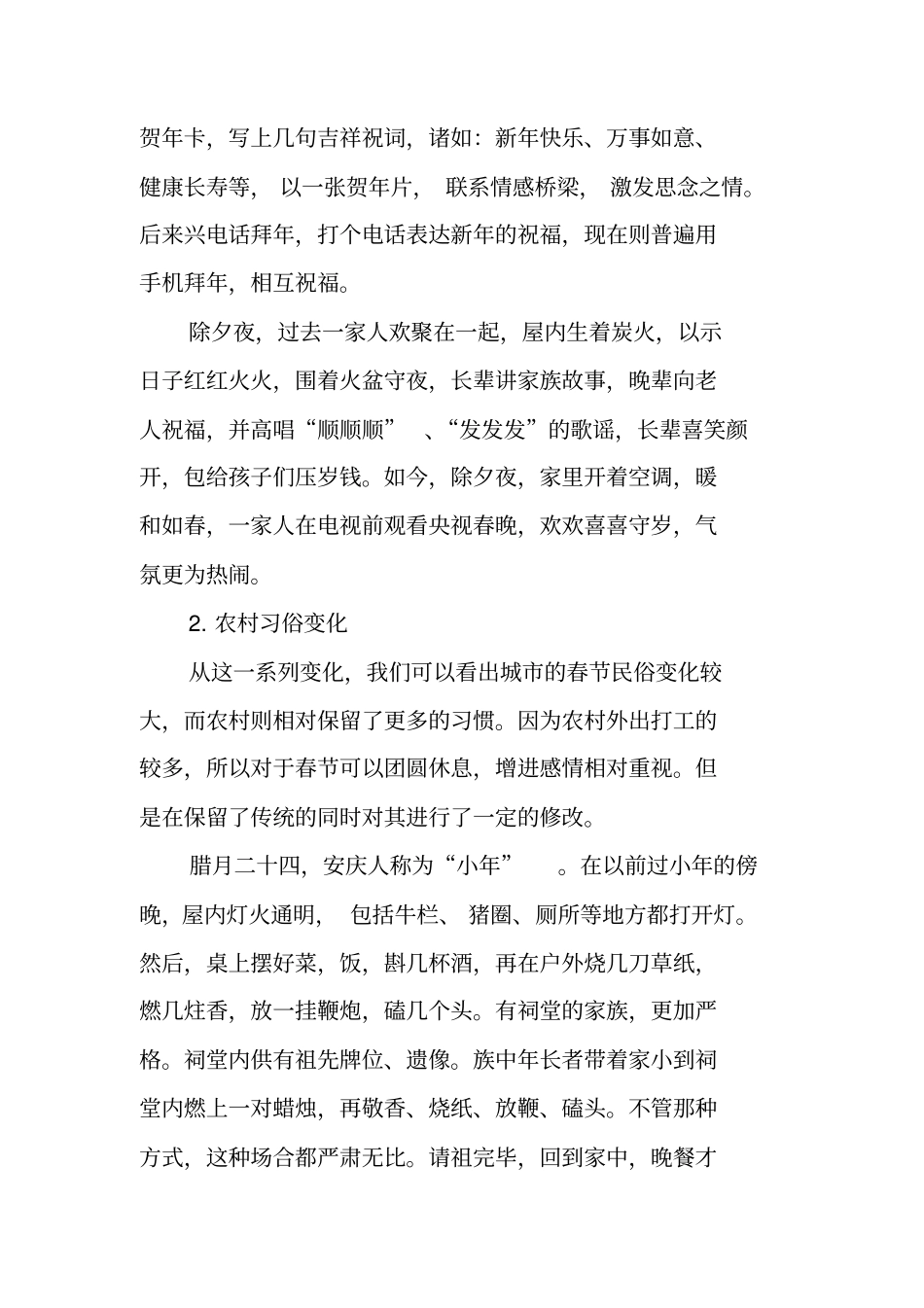 寒假社会实践报告春节_第3页