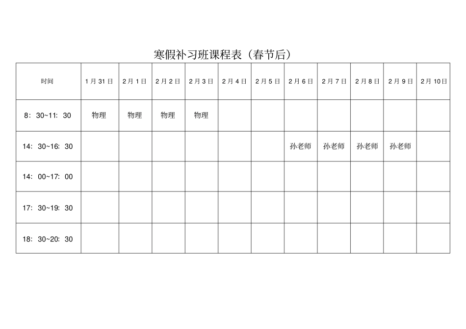 寒假补习班课程表_第2页