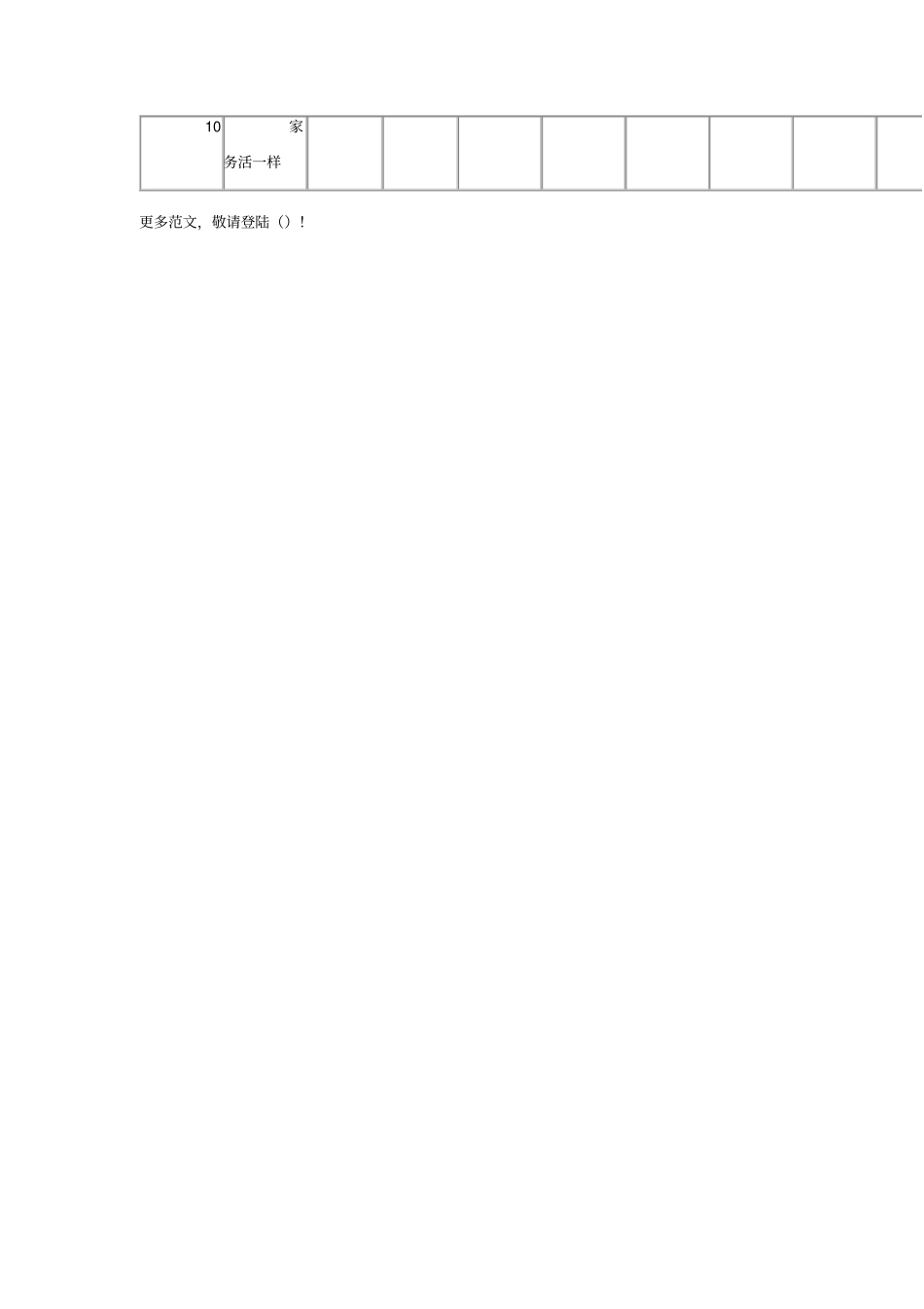 寒假计划表空白表格_第2页