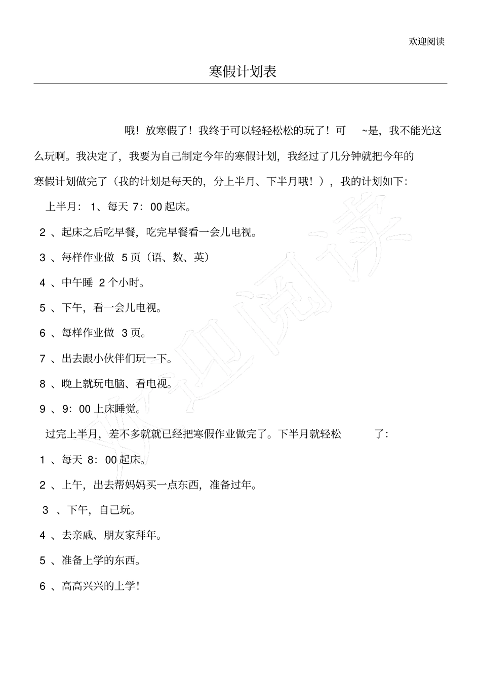 寒假规划表格模板_第1页