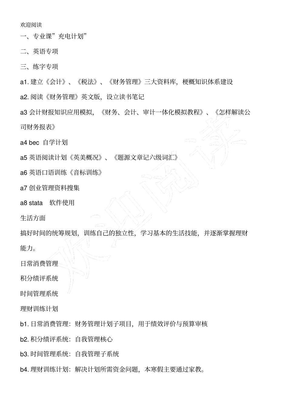 寒假规划表格模板_第3页