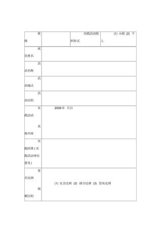 寒假社会实践报告表