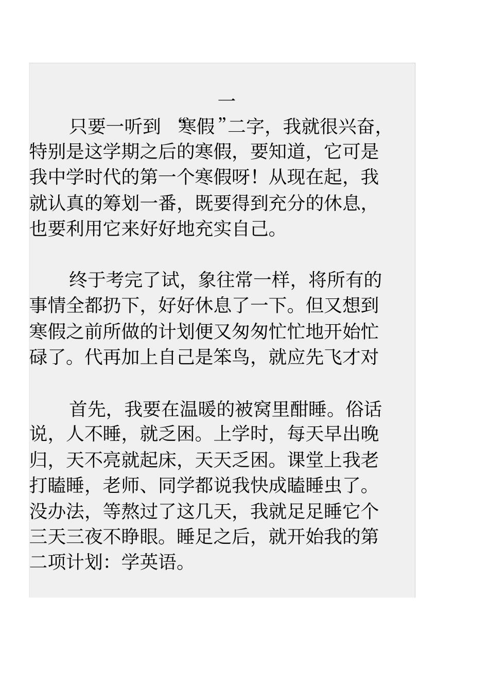 寒假记录日记_第2页