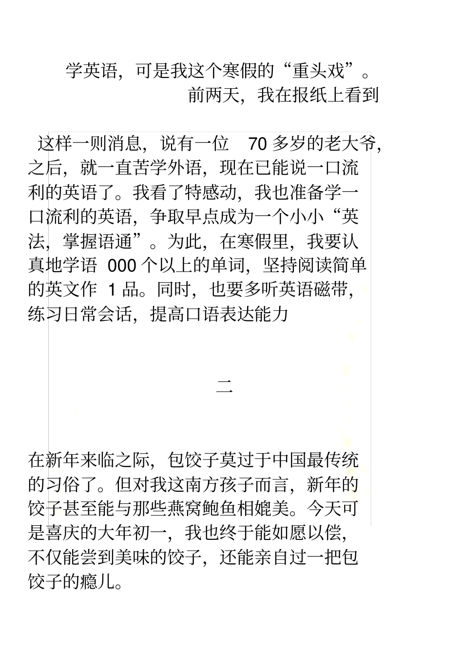 寒假记录日记_第3页