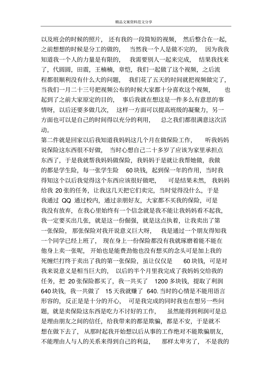 寒假酒店社会实践报告-精品文案范文_第2页