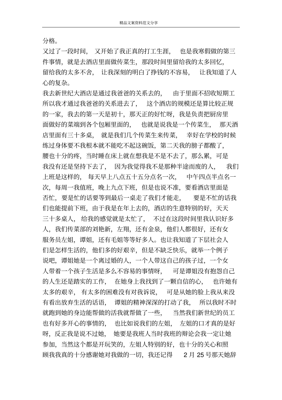 寒假酒店社会实践报告-精品文案范文_第3页