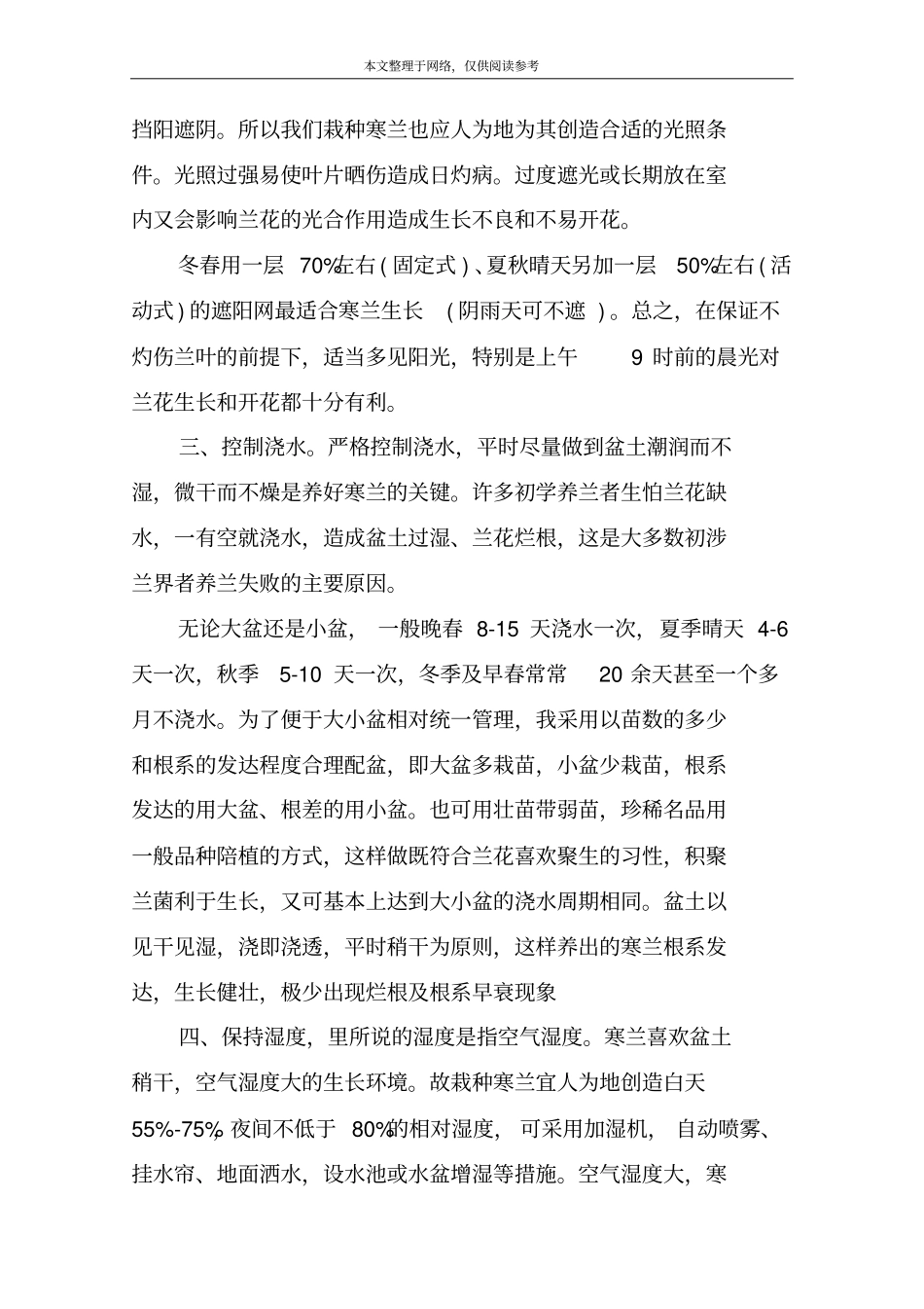 寒兰应该这样养_第2页