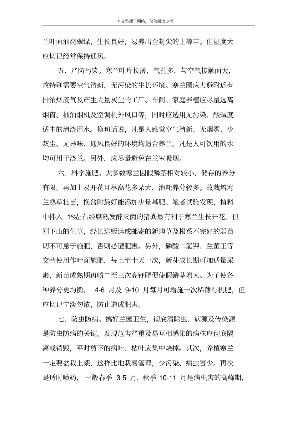 寒兰应该这样养_第3页