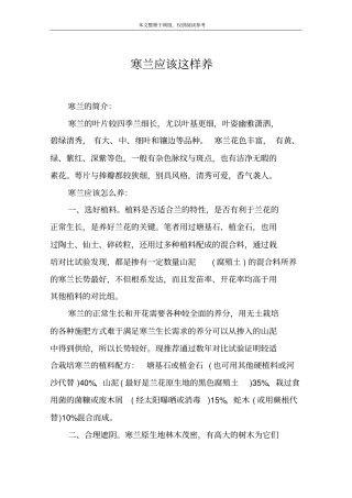 寒兰应该这样养