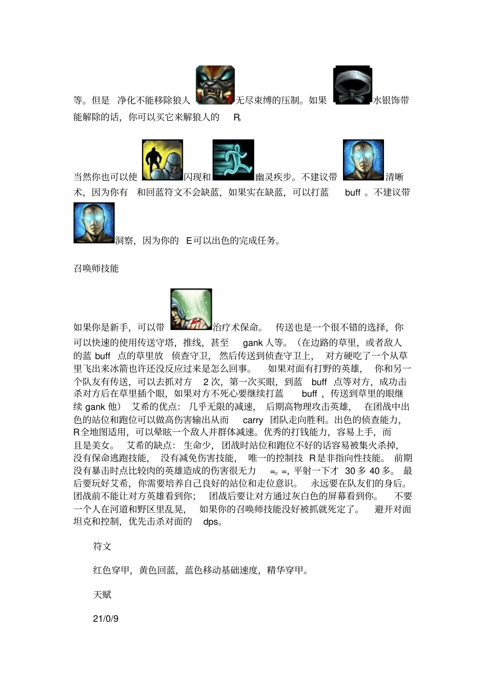 寒冰射手攻略_第3页