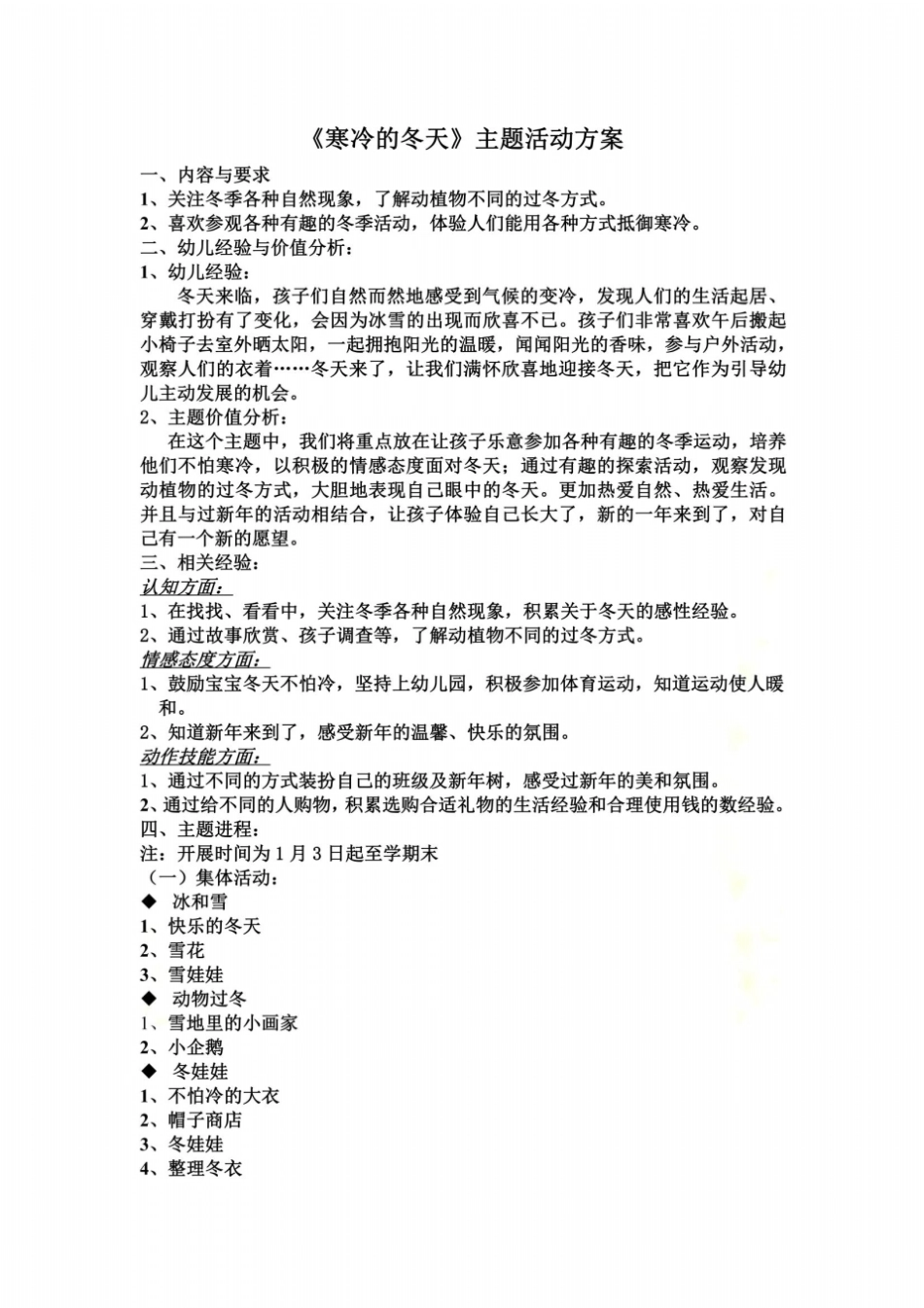 寒冷的冬天主题活动方案_第2页