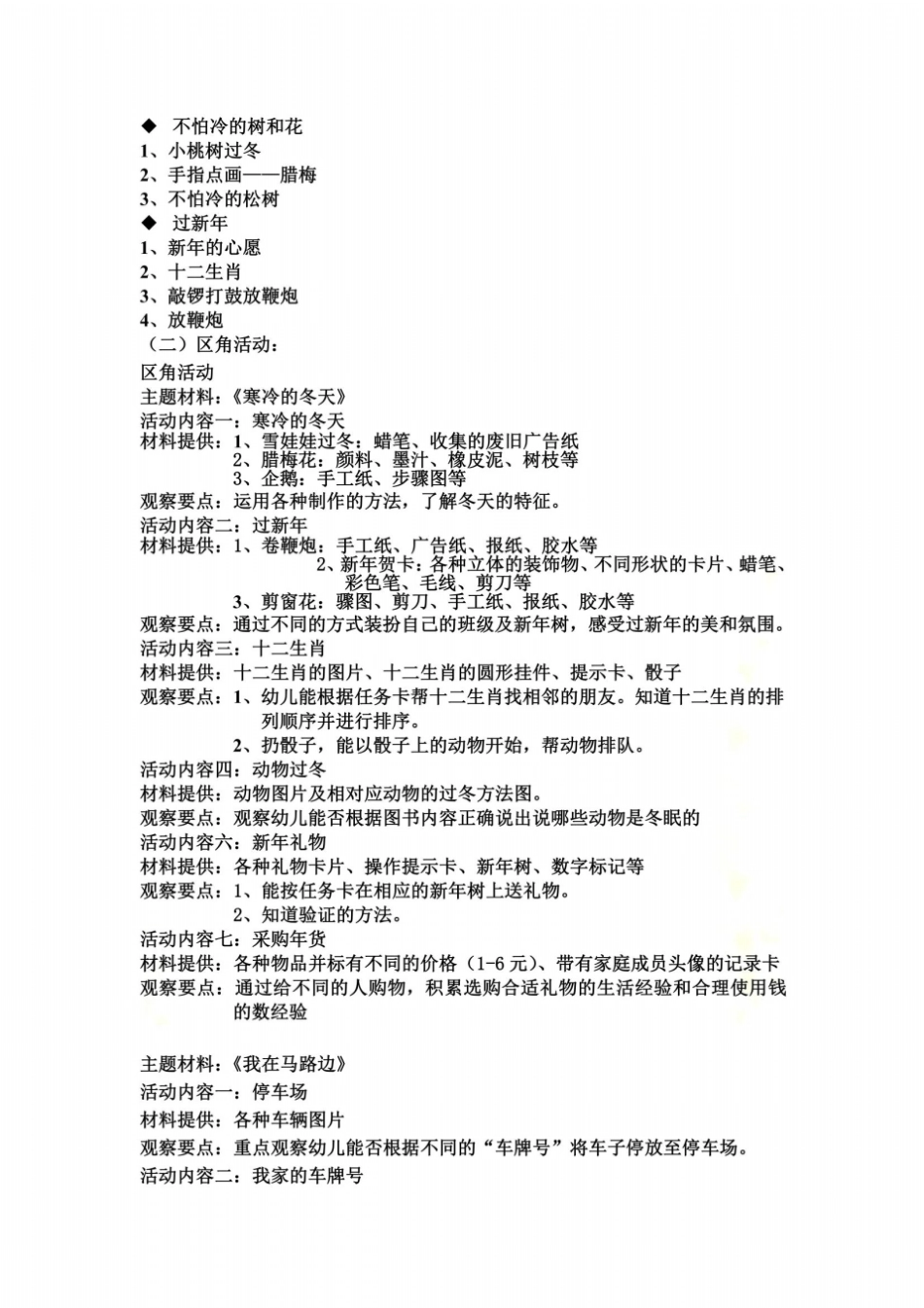 寒冷的冬天主题活动方案_第3页