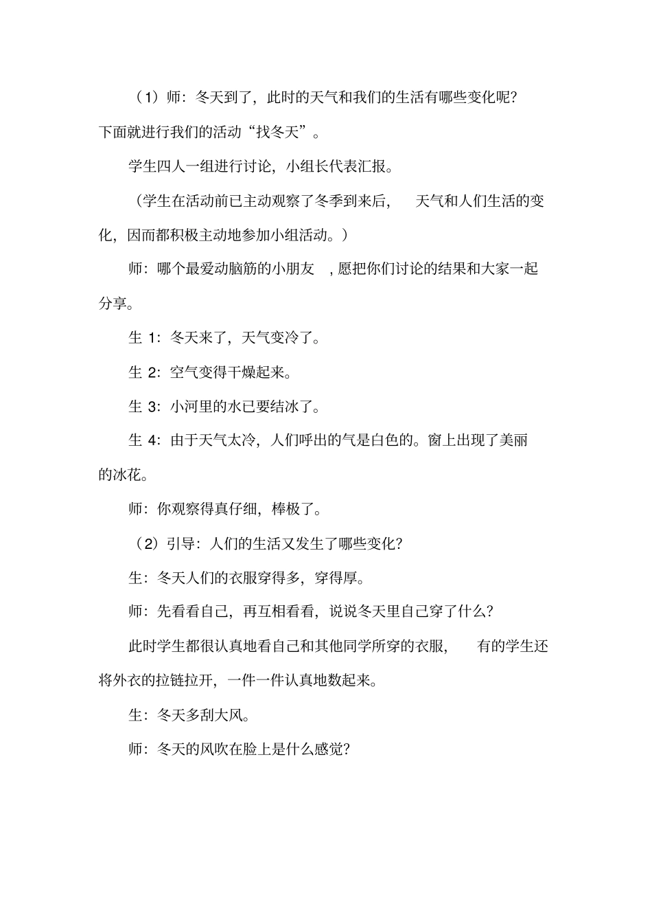 寒冷的冬天教学设计讲解_第2页