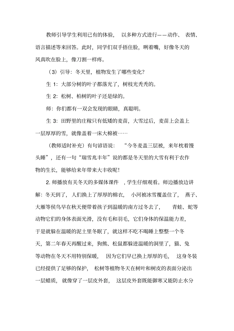 寒冷的冬天教学设计讲解_第3页