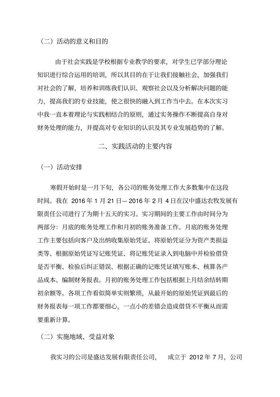 寒假财务实习报告_第2页