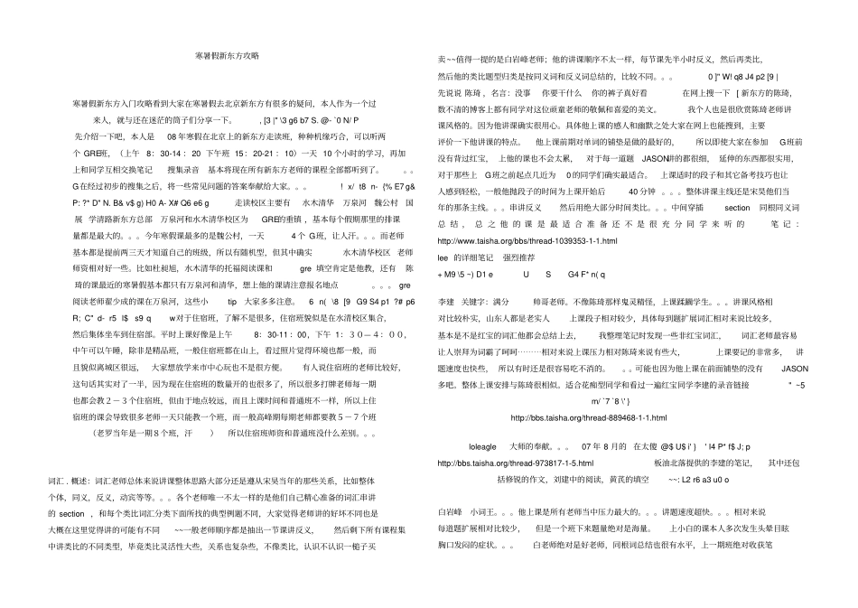 寒暑假新东方攻略_第1页