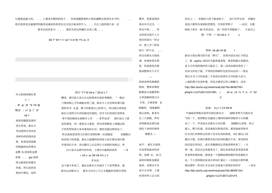 寒暑假新东方攻略_第2页