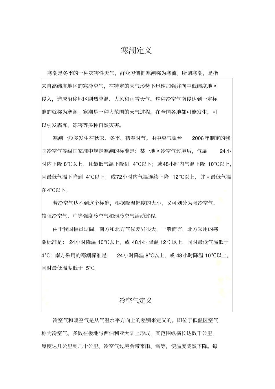 寒潮及其影响_第2页