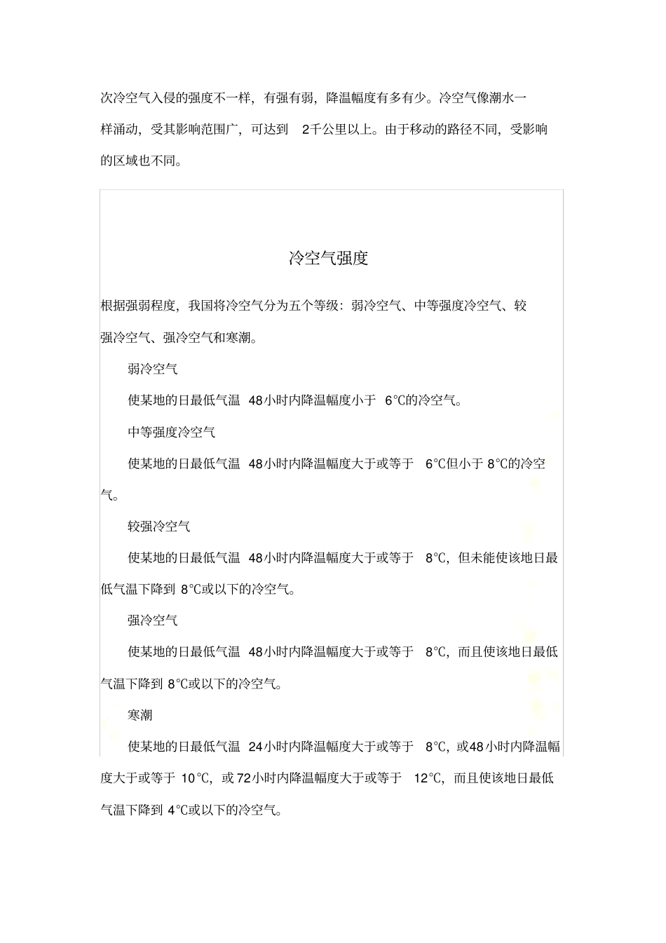 寒潮及其影响_第3页