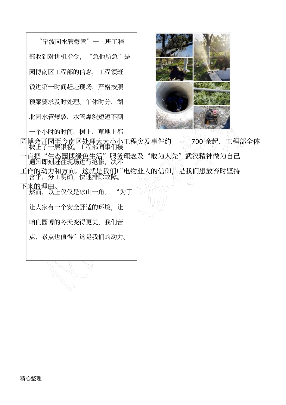 寒风中的广电物业人_第2页