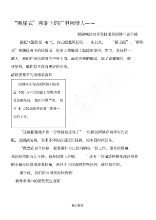寒风中的广电物业人
