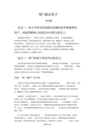 寒门能出贵子