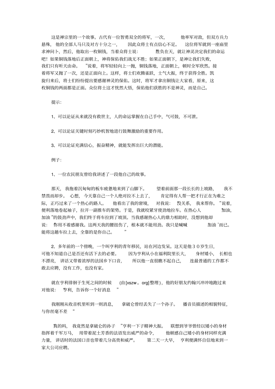 寓言故事型讲解_第2页