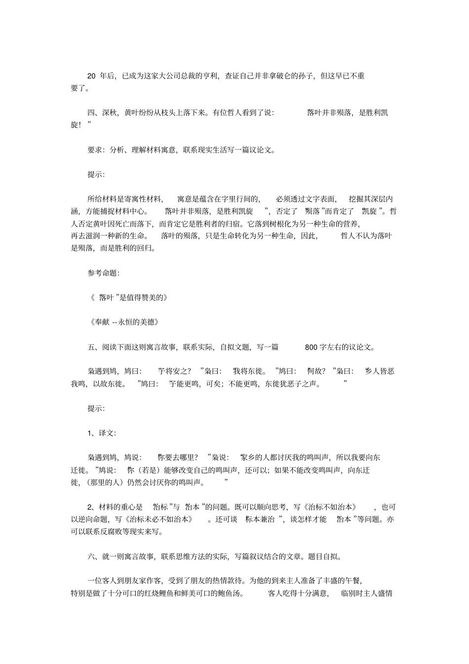 寓言故事型讲解_第3页