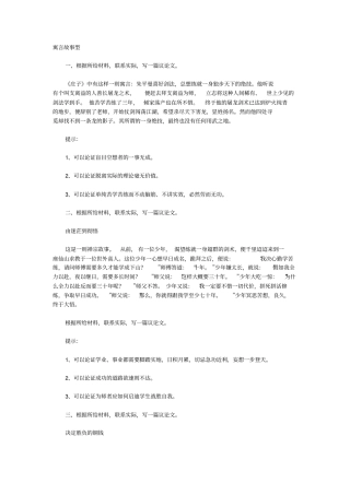 寓言故事型讲解