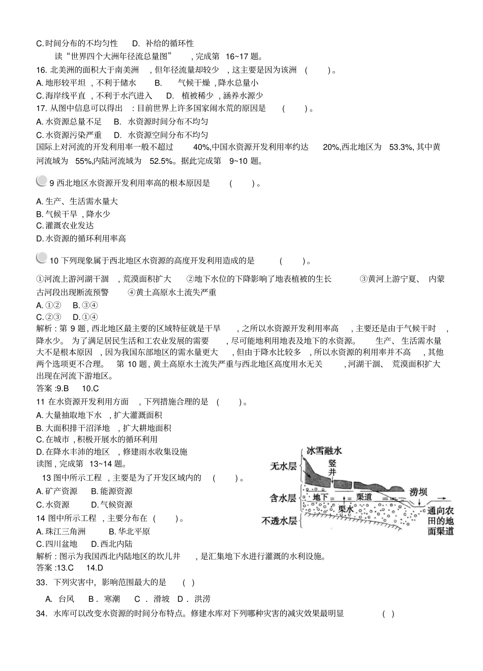 寒潮与中国的资源专题训练题_第2页