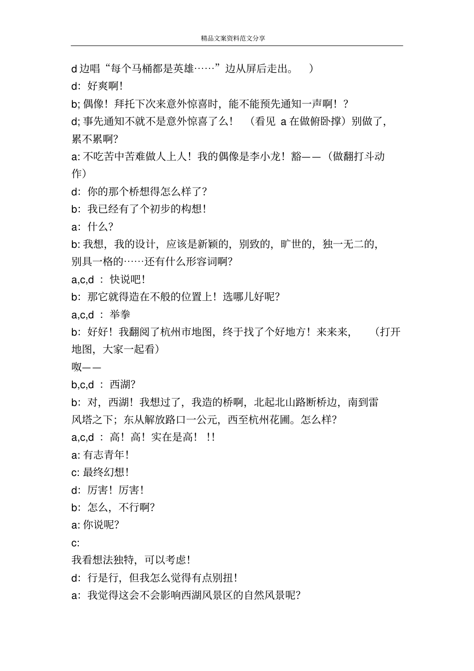 寝室四人-精品文案范文_第2页