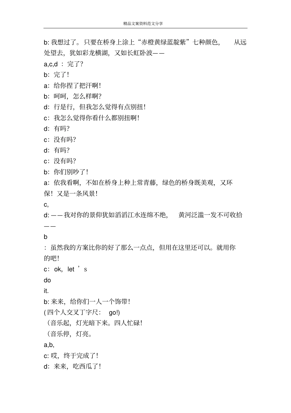 寝室四人-精品文案范文_第3页