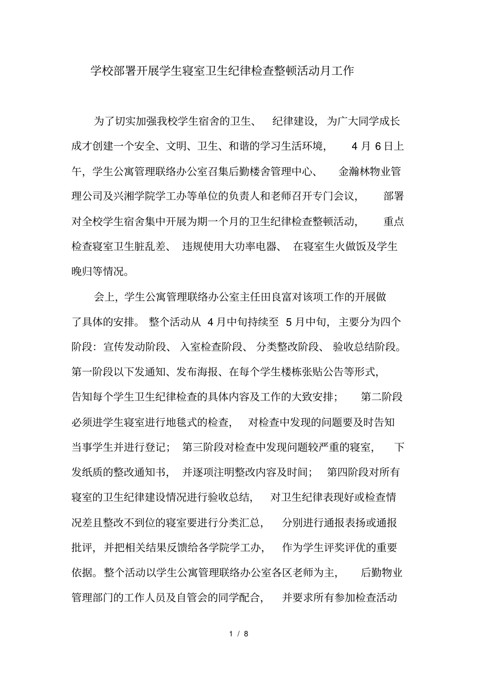 寝室检查资料_第1页