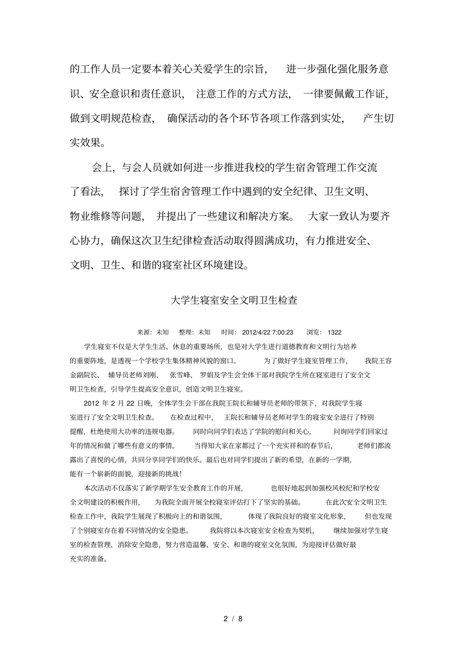 寝室检查资料_第2页