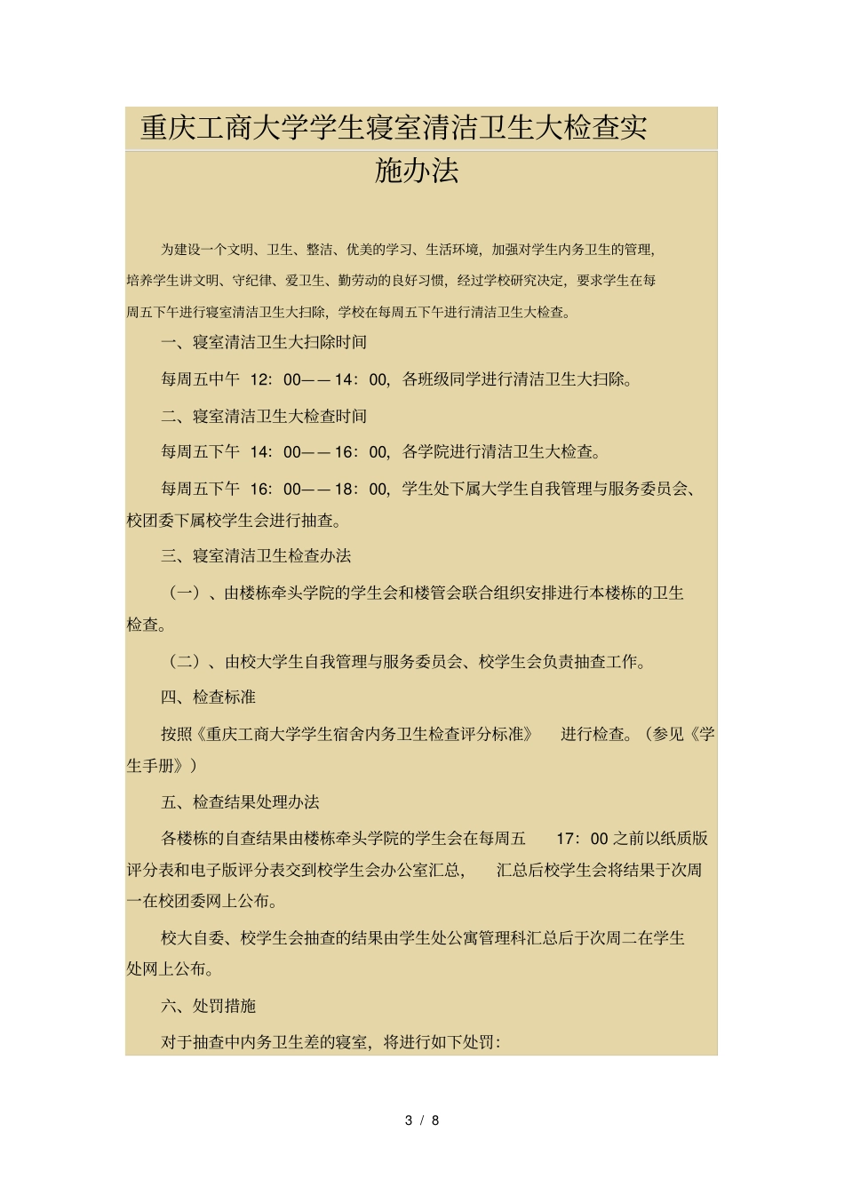 寝室检查资料_第3页