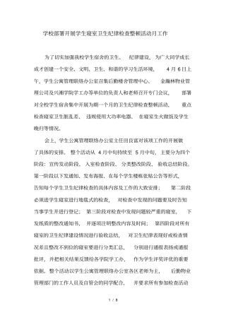 寝室检查资料
