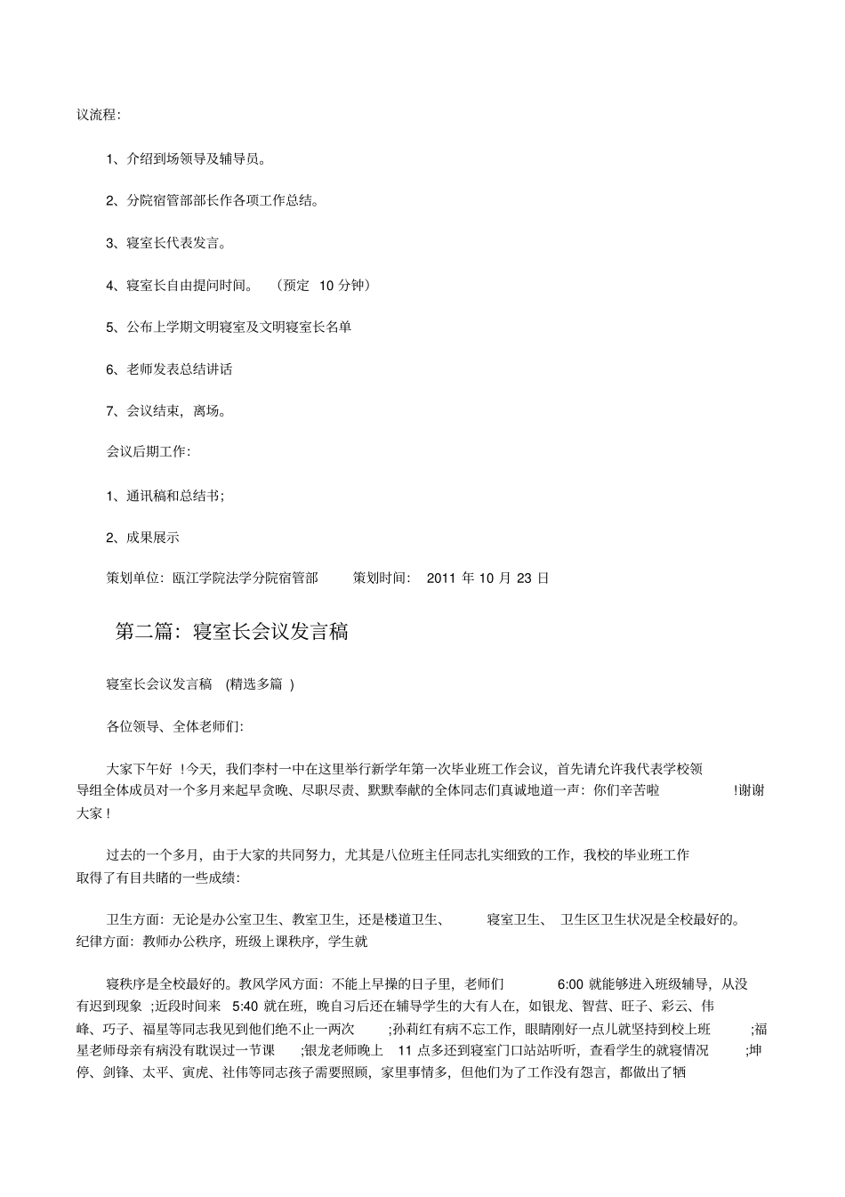 寝室长会议修改版_第2页